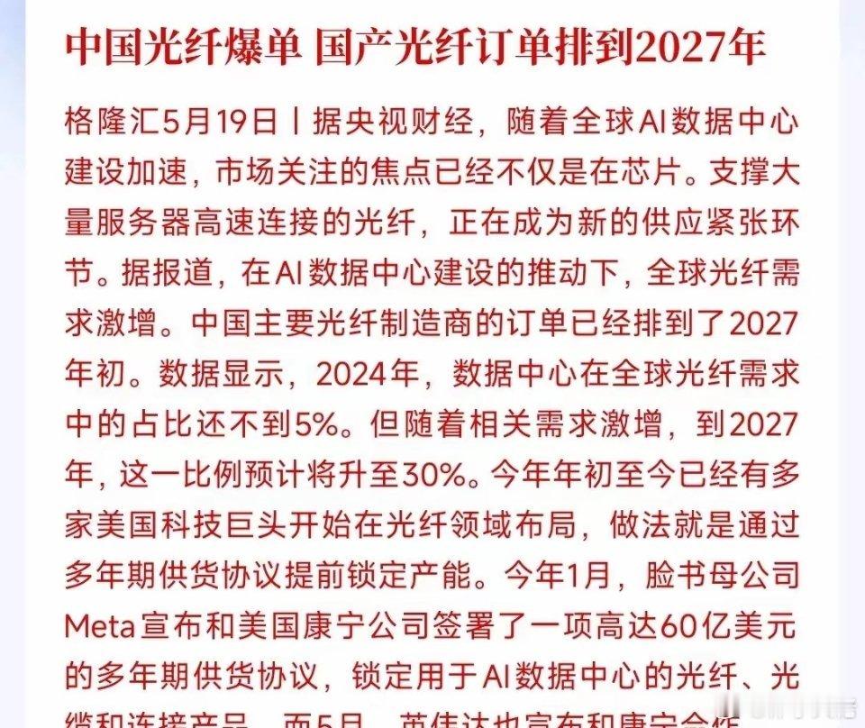 中国光纤又爆了，订单供不应求，光纤概念迎来爆发AI爆火，全球疯狂建数据中心，光纤