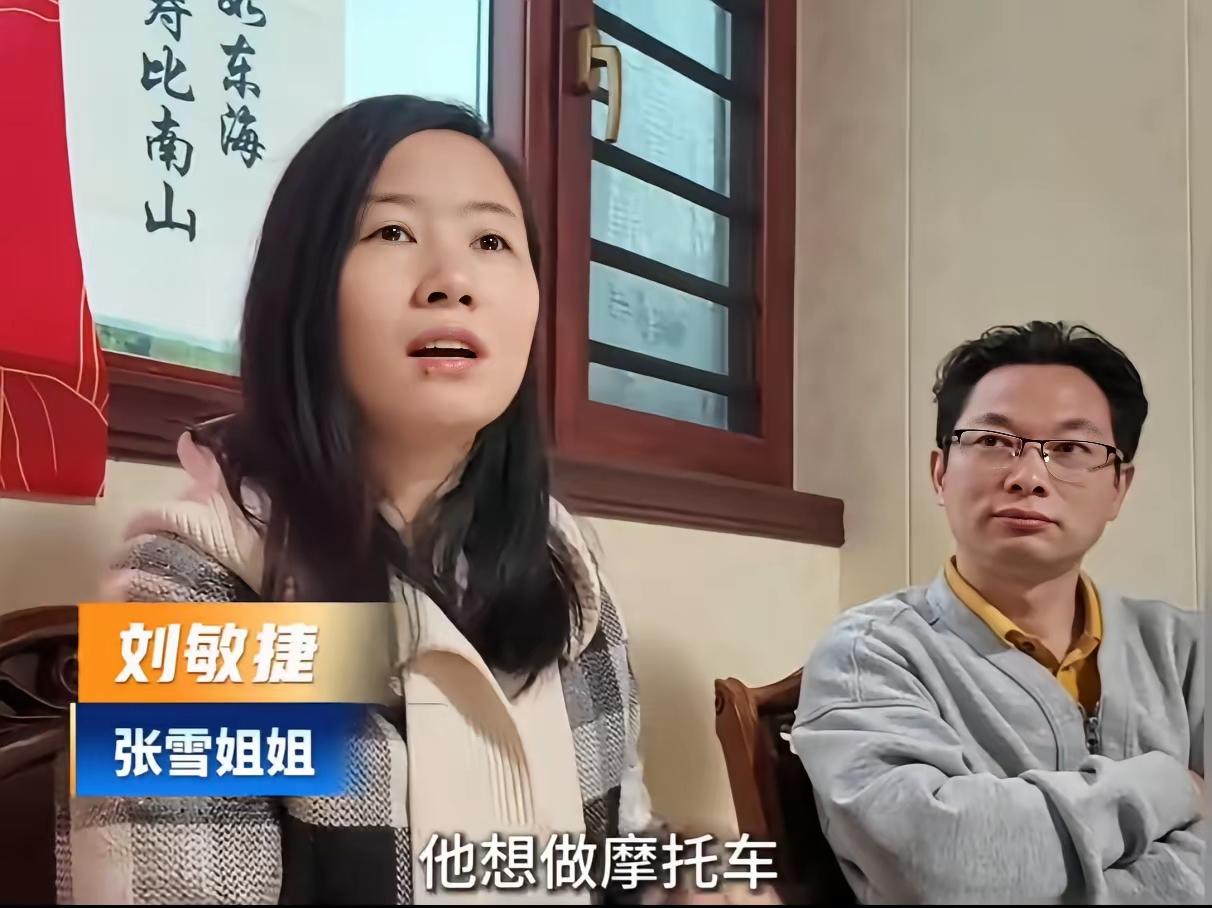 原来张雪不光有一个同胞妹妹张娅；他还有一个异父异母的姐姐刘敏捷；还有一个同母异父