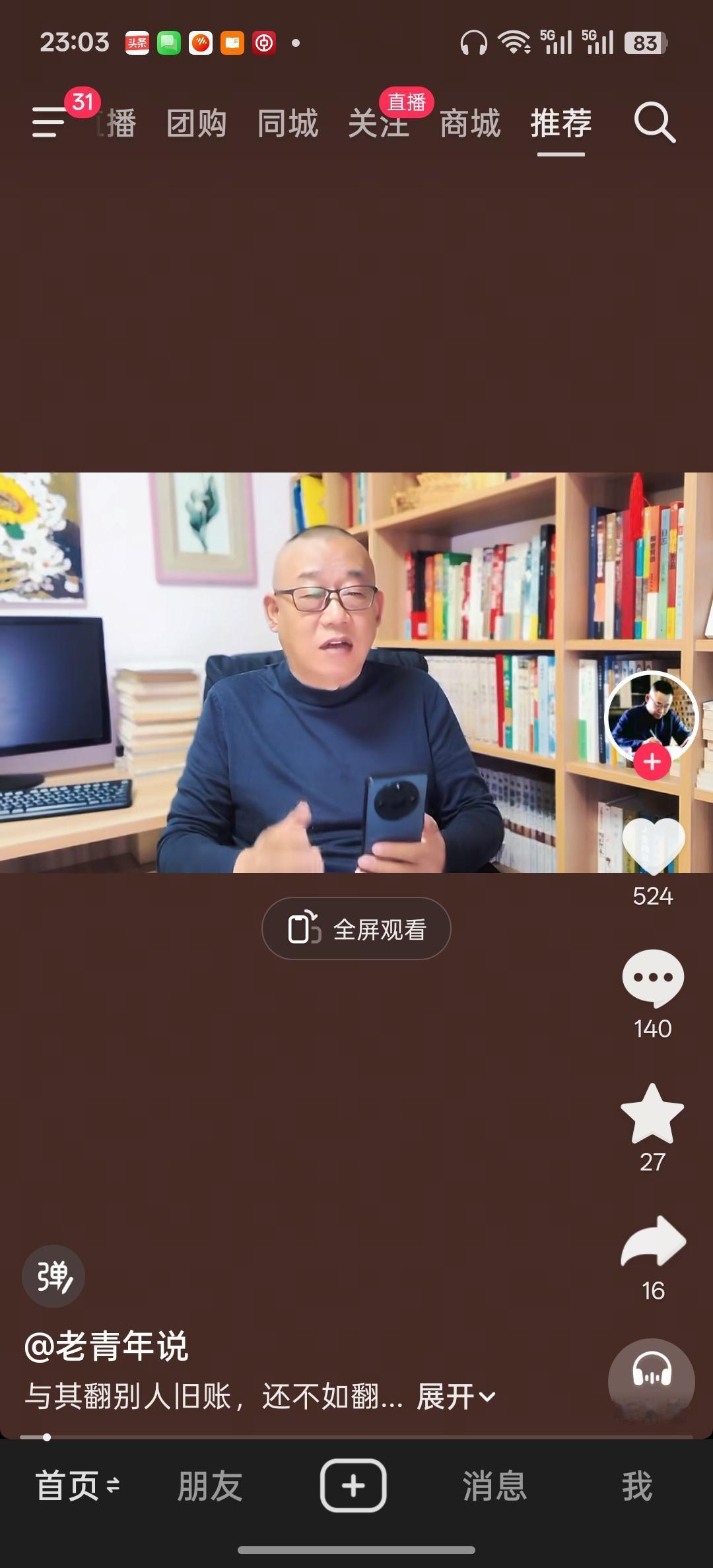 倒郑阵营又添大将，老青年，著名的钢丝博主、是钢丝博主中唯一得到郭德纲亲自录视频引