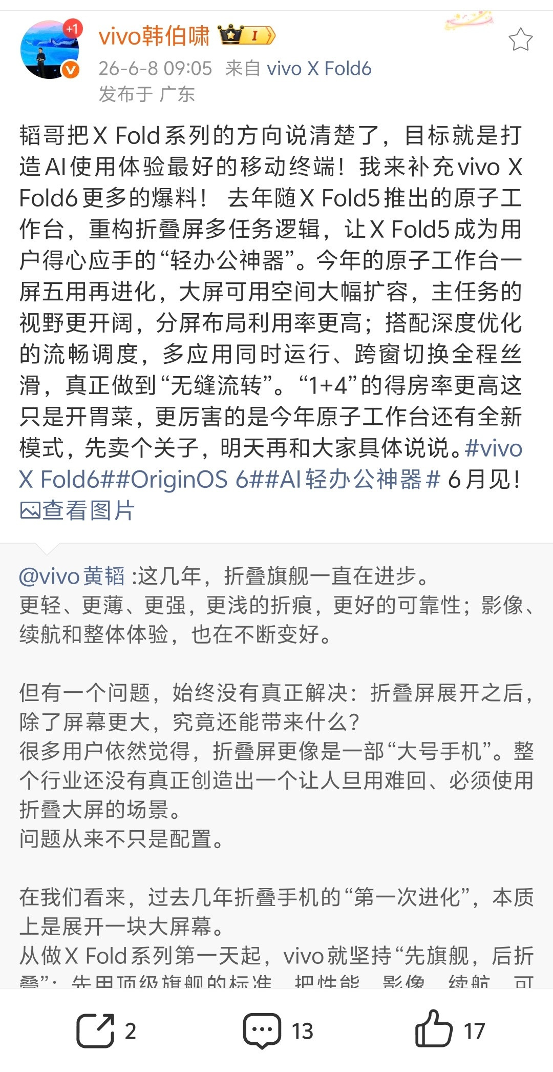 vivoXFold6要来了目标：打造AI使用体验最好的移动终端!