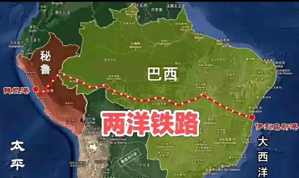 中巴联手修铁路南美货运大提速**我的天！南美洲要搞个大