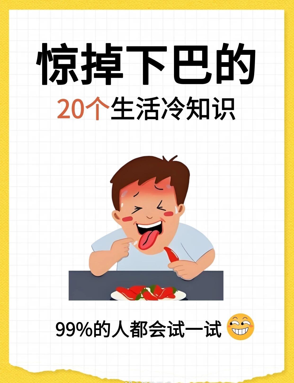 惊掉下巴的生活冷知识！你知道几条？奇奇怪怪的知识增加了！这些不常见的冷知识，你都