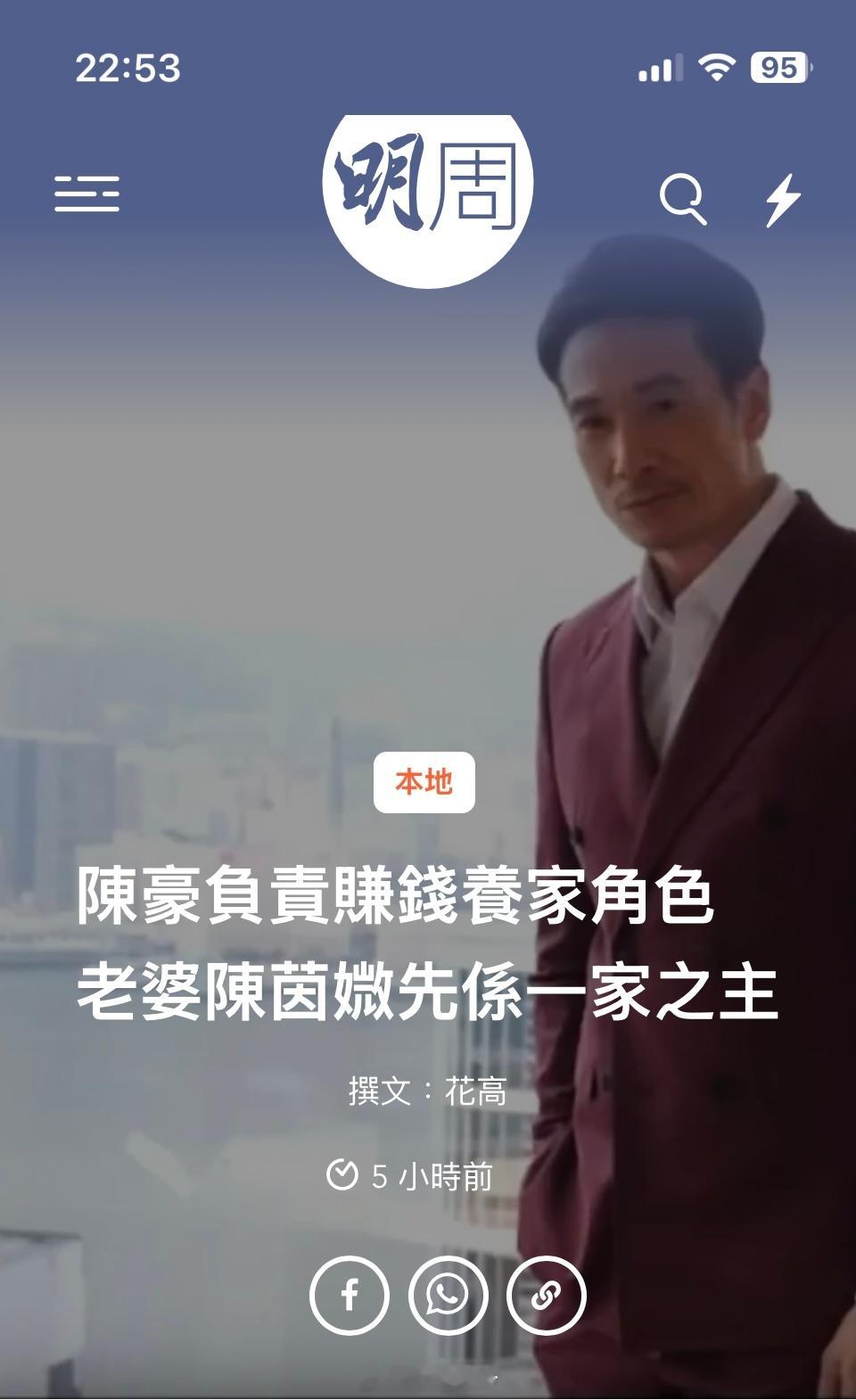 【明周】陳豪負責賺錢養家角色　老婆陳茵媺先係一家之主陳豪是愛家好男人。陳豪的愛