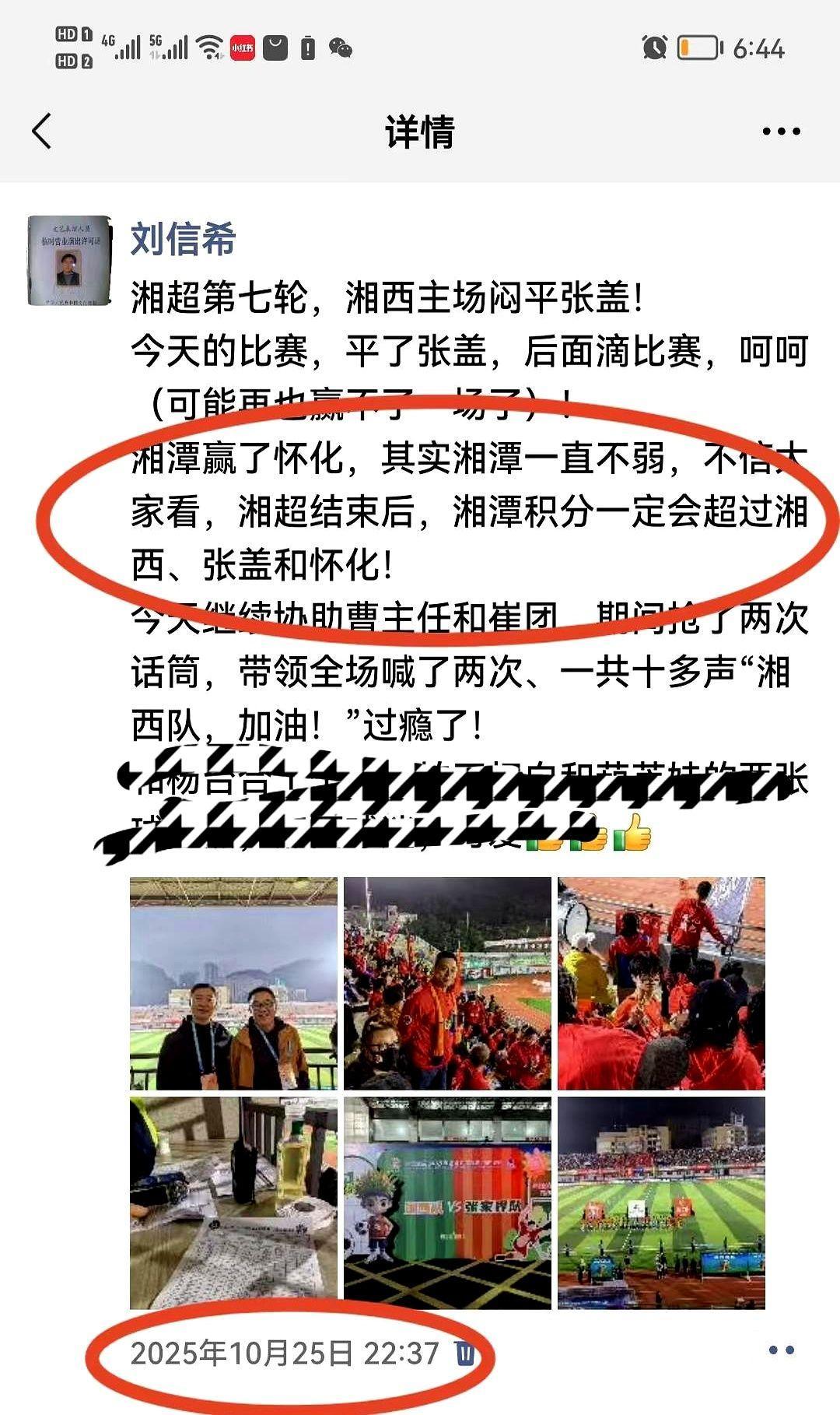 我是湘潭队铁粉，但我气得一天没嚼槟榔。就因为那场对湘西队的大比分胜利，直接把