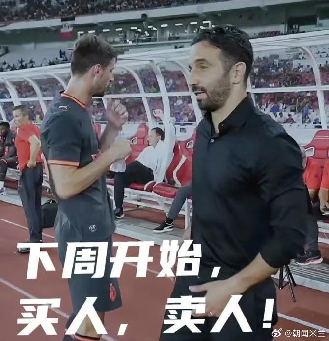 AC米兰引援动态——距离意甲揭幕仅剩两周！留给阿莫林补齐阵容短板的窗口期已经十分