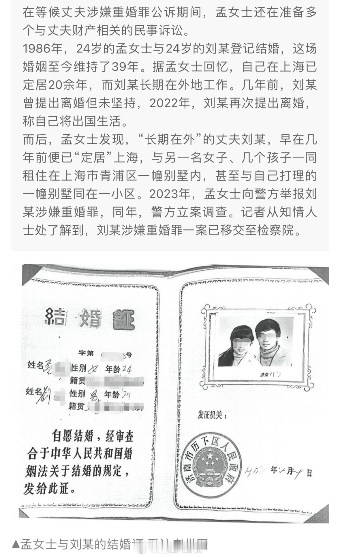 妻子举报高管丈夫涉嫌重婚39年的婚姻！如今60岁的丈夫与39岁情人以夫妻名义生活