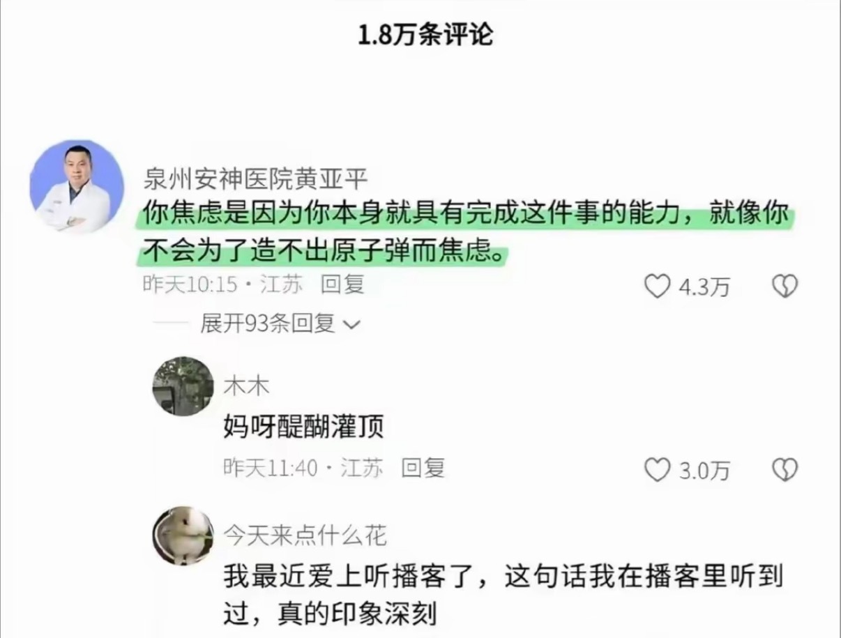 你焦虑是因为什么