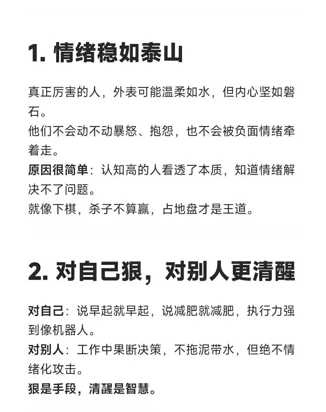 DeepSeek已深度思考分析：一个真正有本事的人，有哪些特征？敢成功才配