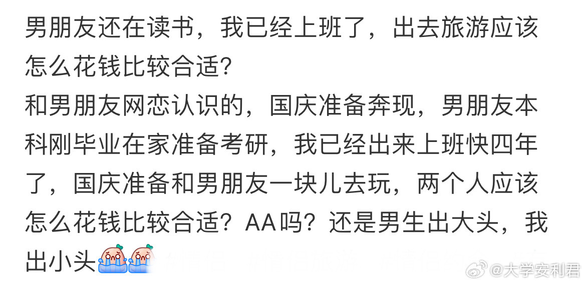 男朋友还在读书，我已经上班了，出去旅游应该怎么花钱比较合适？​​​