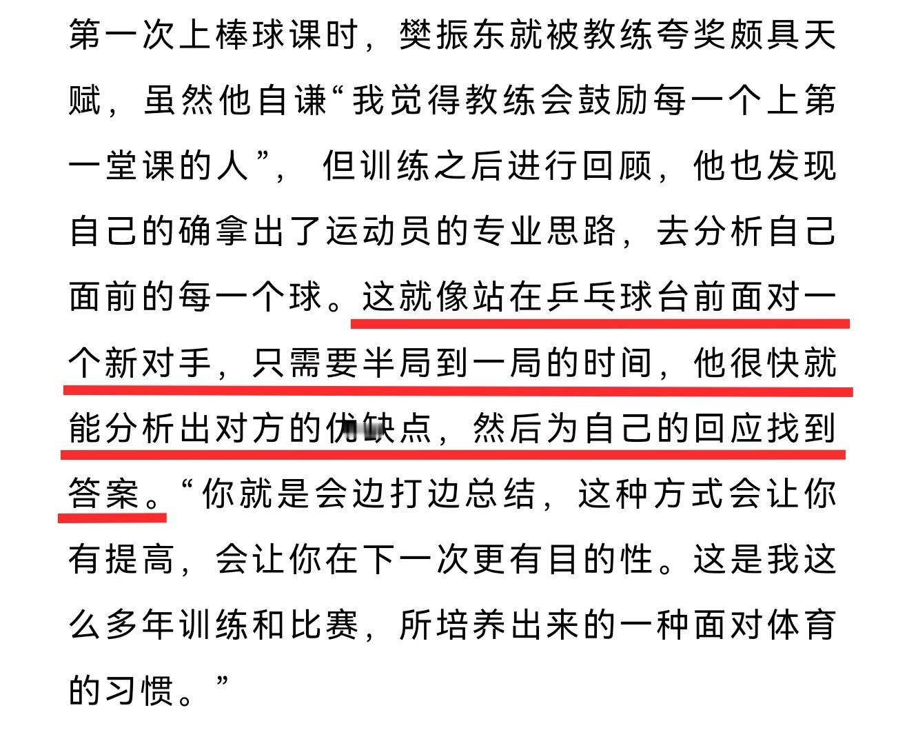 樊振东樊振东首登芭莎男士“这就像站在乒乓球台前面对一个新对手，只