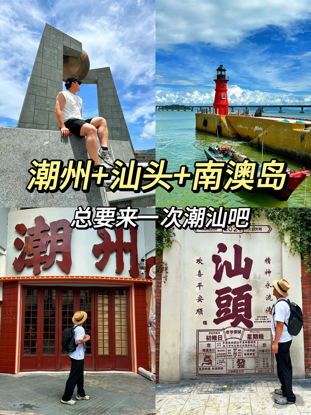 总要来一次潮汕吧！潮州+汕头+南澳岛攻略