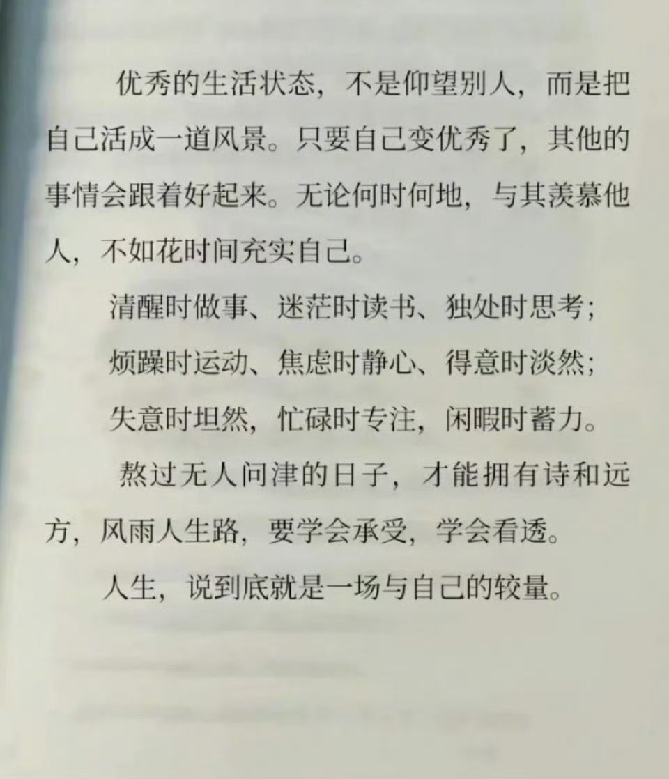 “人生就是一场与自己的较量”​​​