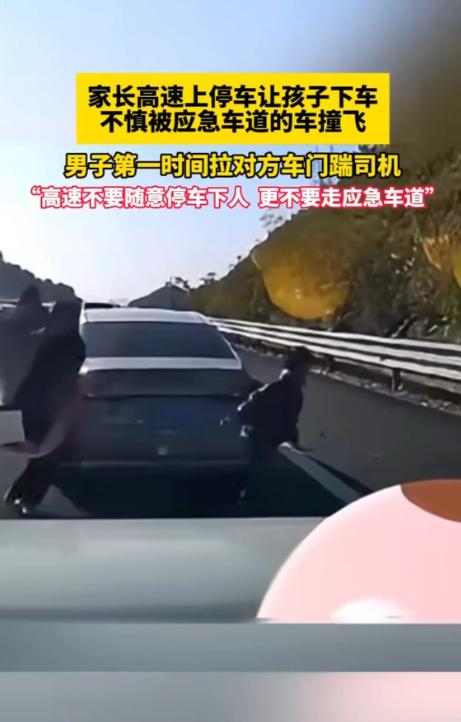 2月4日，广东某高速路上堵车，家长看孩子尿急难受，就停车让他去路边解决，岂料，男