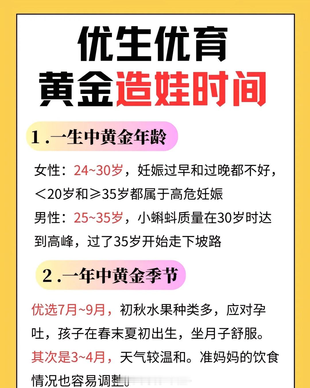 黄金生育年龄优生生娃的黄金时间