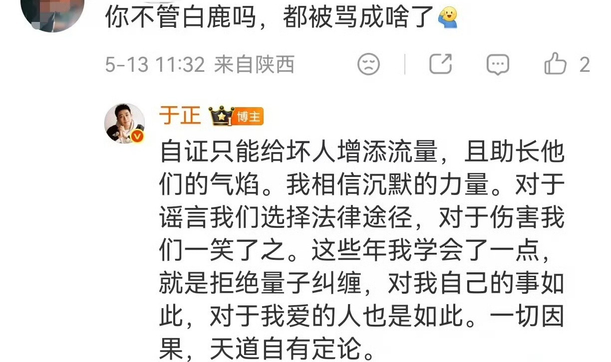 于正回应白鹿争议什么叫“争议”，“争议”在哪儿？网暴能被柔化的如此中性，我也