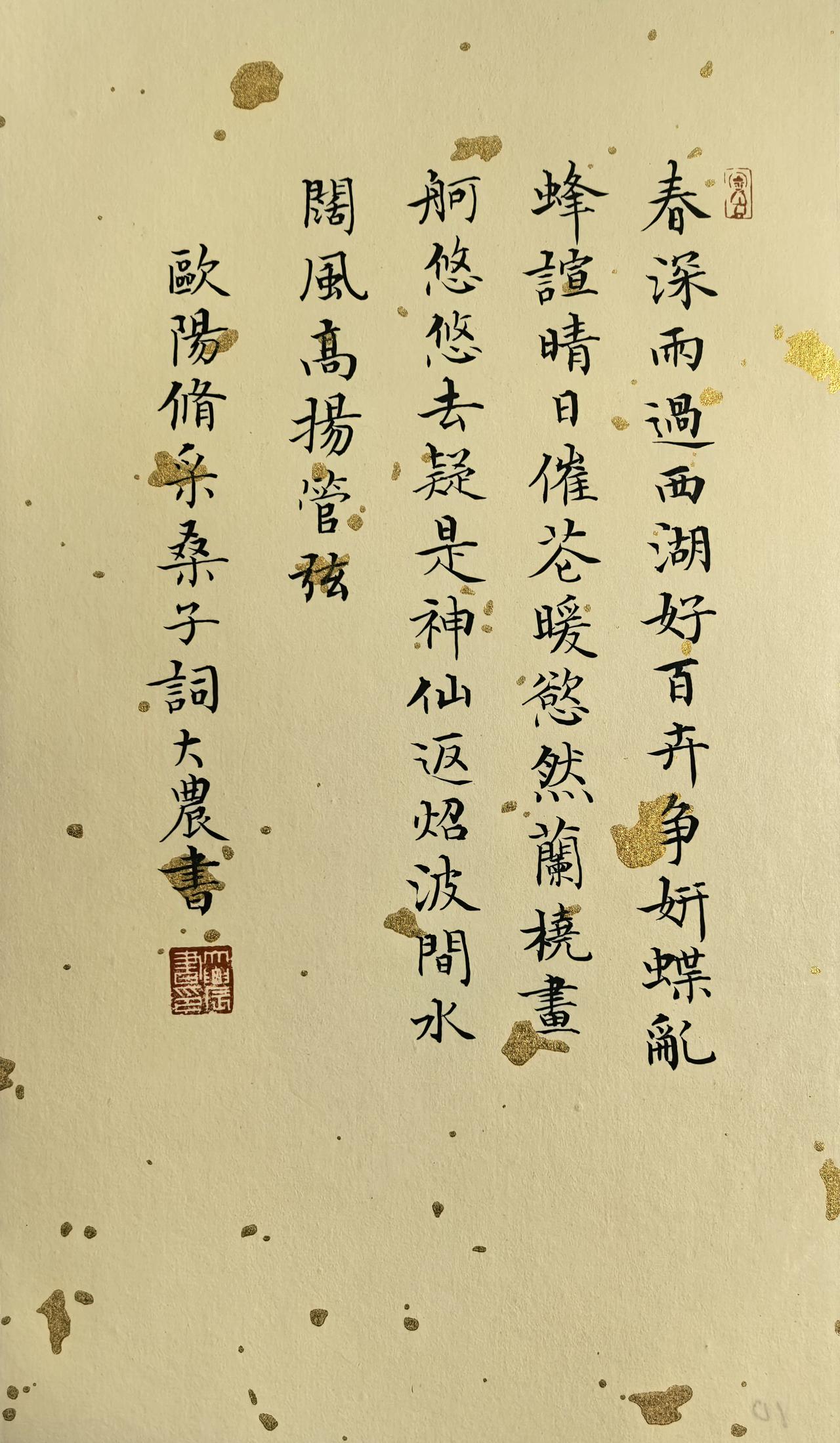 欧阳修《采桑子》词拾硯齋小楷小品去看更大的世界