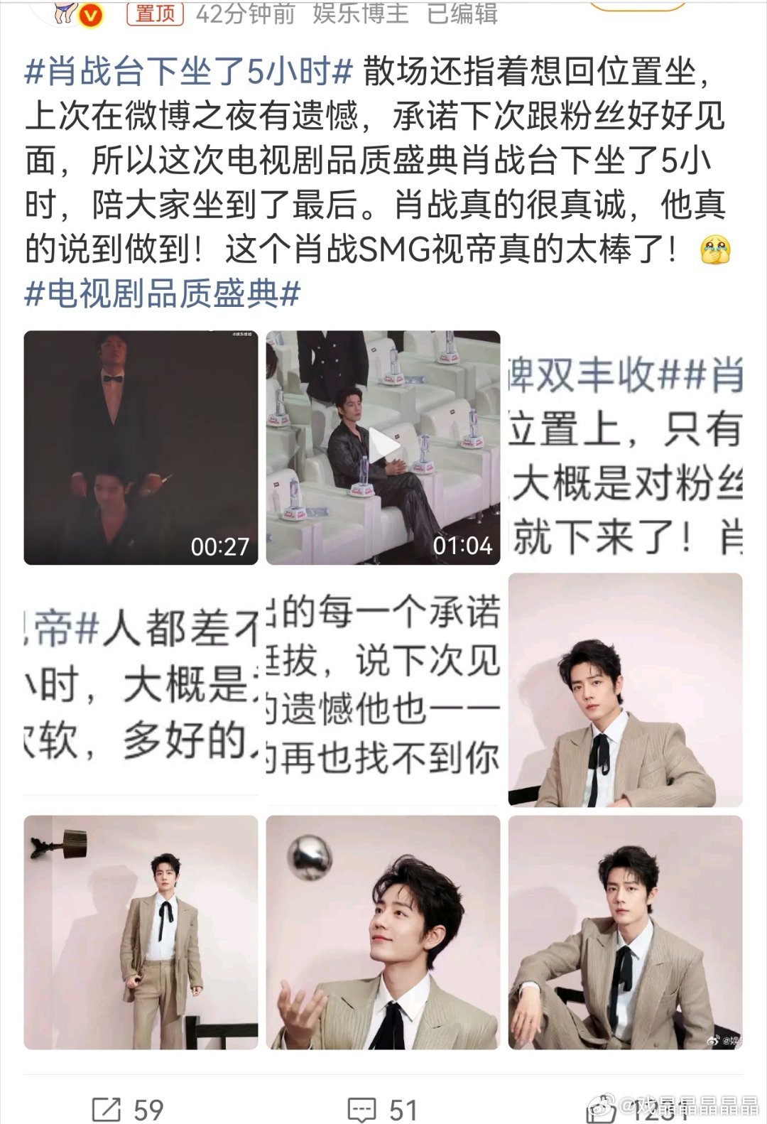 肖战台下坐了5小时足足坐了五个小时，补偿了上次微博之夜粉丝的遗憾。