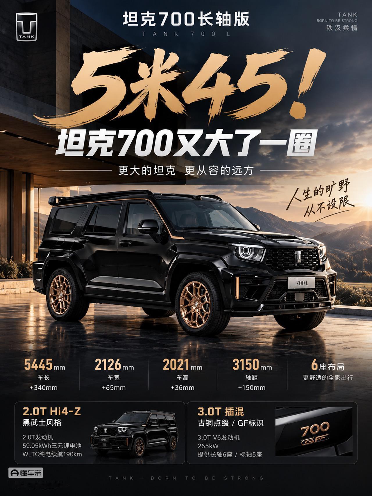 之前看普通版坦克700就觉得气场已经够强了，这次长轴版直接干到5米45，站在实车