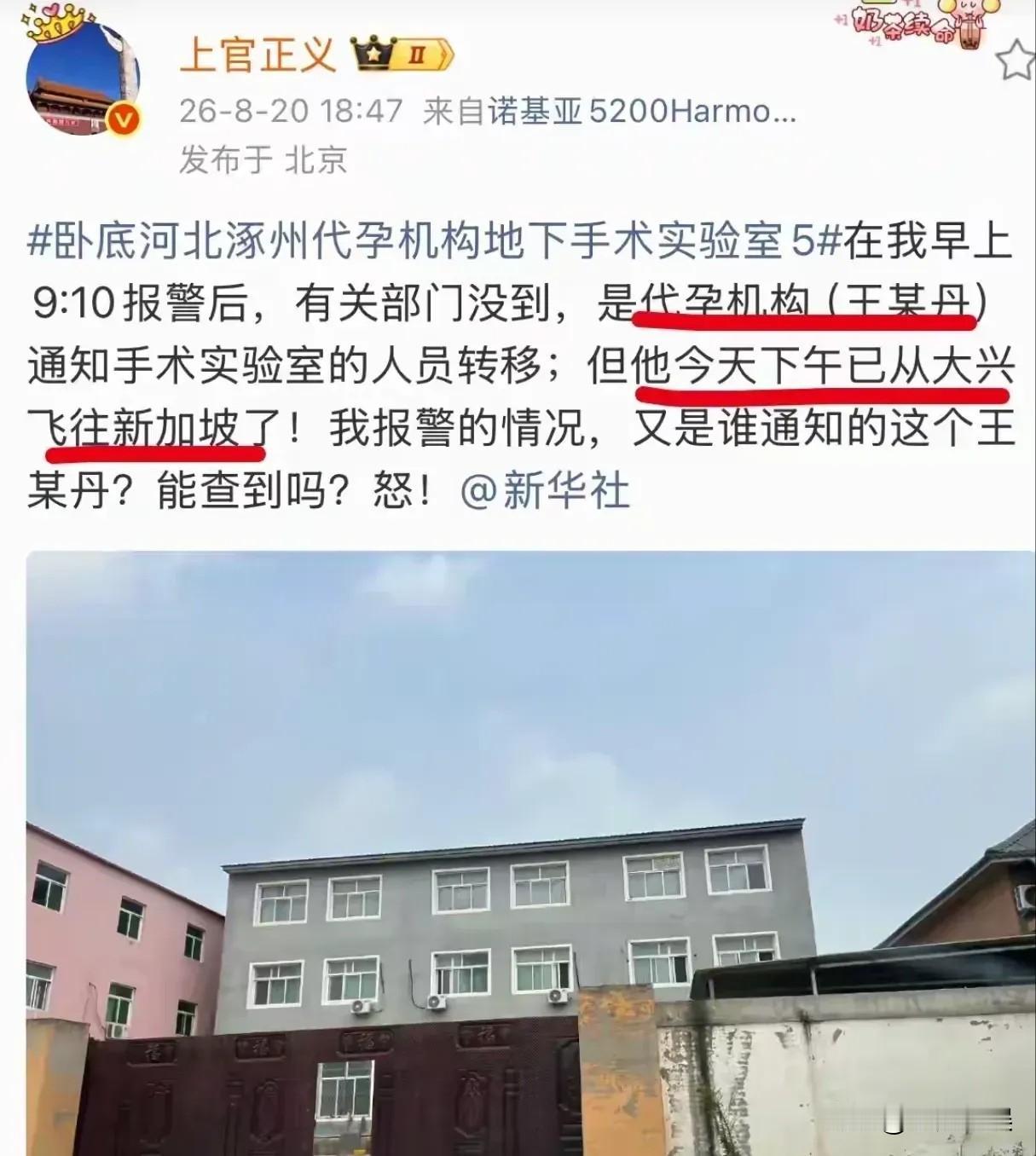 上官正义举报河北涿州非法代孕机构这事，越看越觉得不对劲。早上他才报警举报的，可