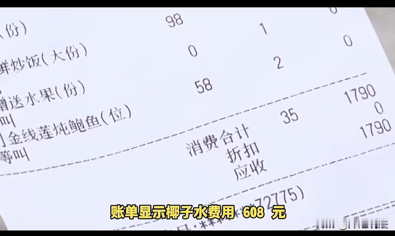 这文字游戏玩明白了！海南，女子来旅游，点38元的椰子水，结果结账傻眼了：608元