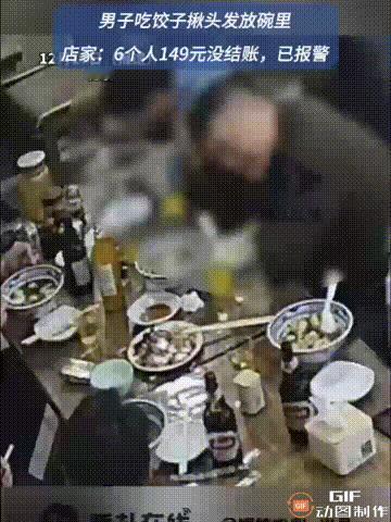 丢脸丢到家了！北京六名男子去一家餐馆吃汤饺，还喝了一些酒，谁料吃完后，一名男子居