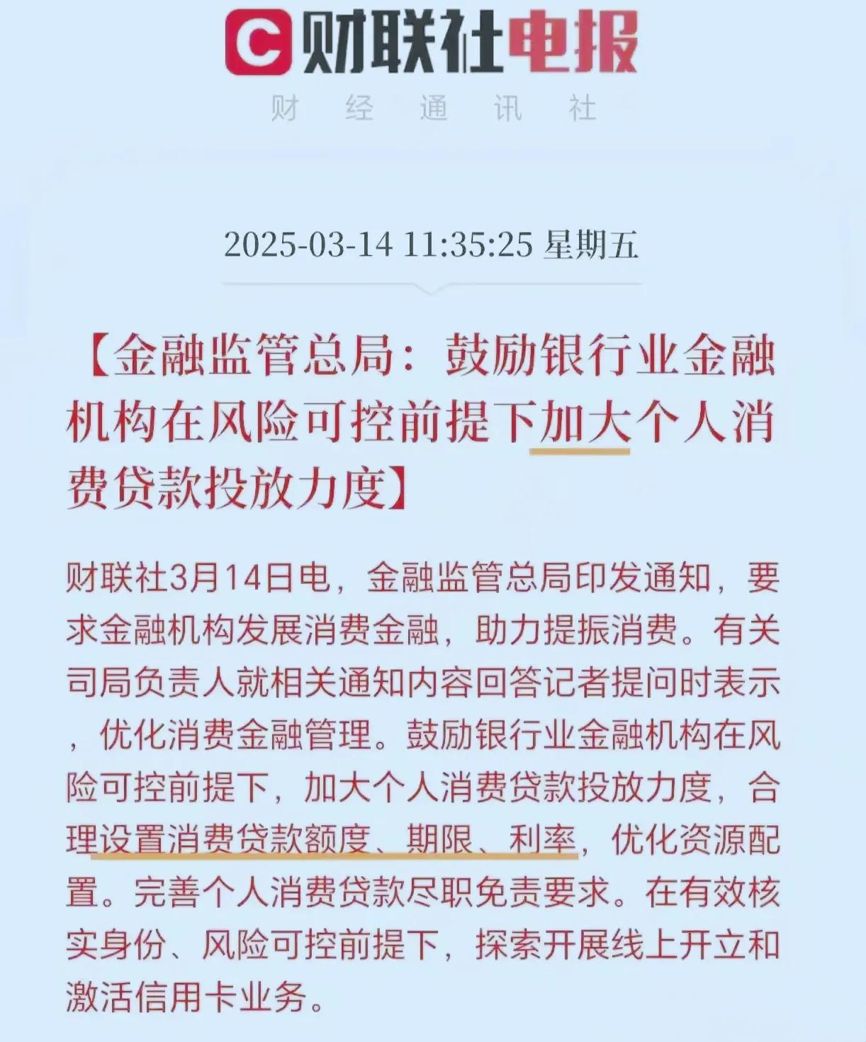 鼓励银行向个人提供消费贷款贷款可以让消费者提前拥有心仪的商品，也对经济发展起