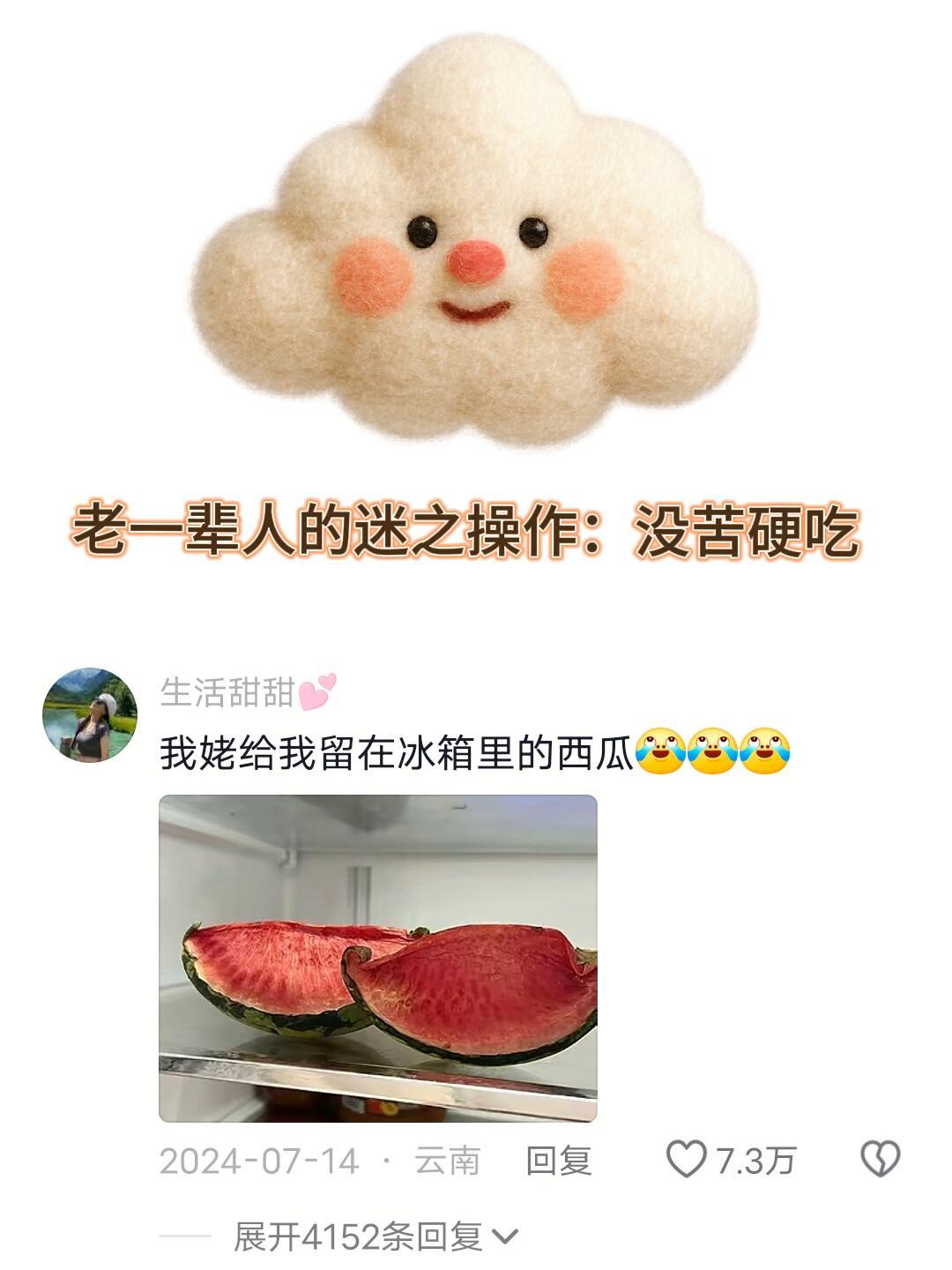 老一辈人迷之操作：没苦硬吃​​​