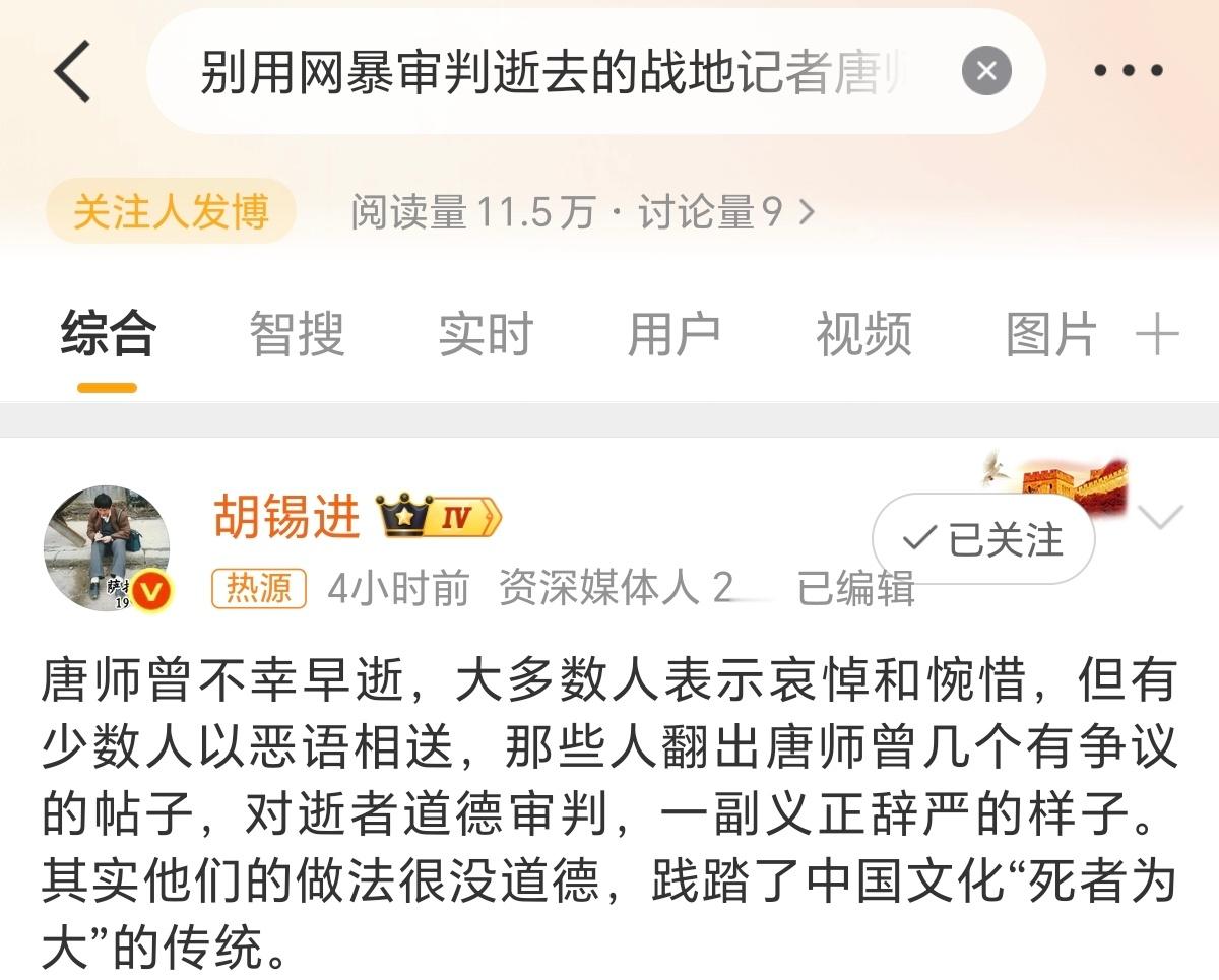别用网暴审判逝去的战地记者唐师曾胡锡进，就想问你一个问题，你反对网络暴力，付国豪