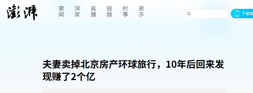 卖掉北京全部身家去环游世界，结局通常是穷困潦倒？张昕宇和梁红却给出神反转！回家一