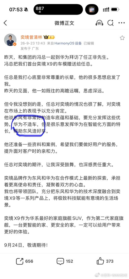 任正非重申华为不造车把孩子们一点点带大！然后看着他们成家立业！伟大👍👍👍