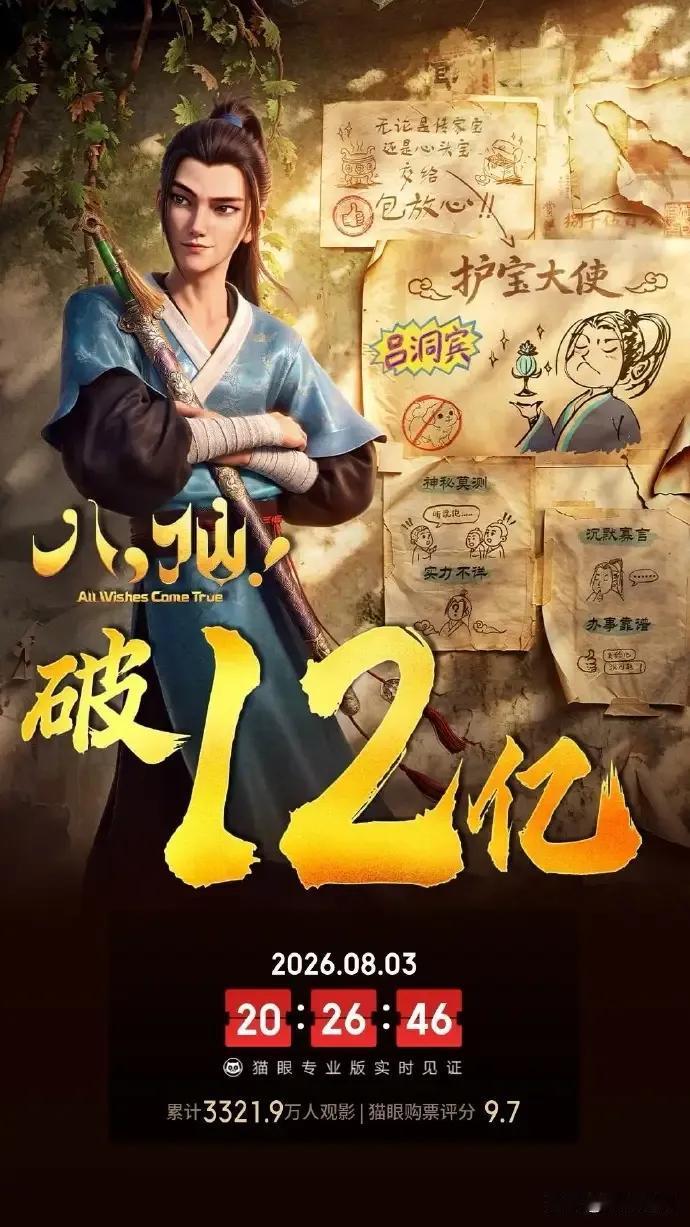 最近八仙这个动画片引来了不小的争议，有这个皇汉骂它是八旗电影，这么说吧，改编传统