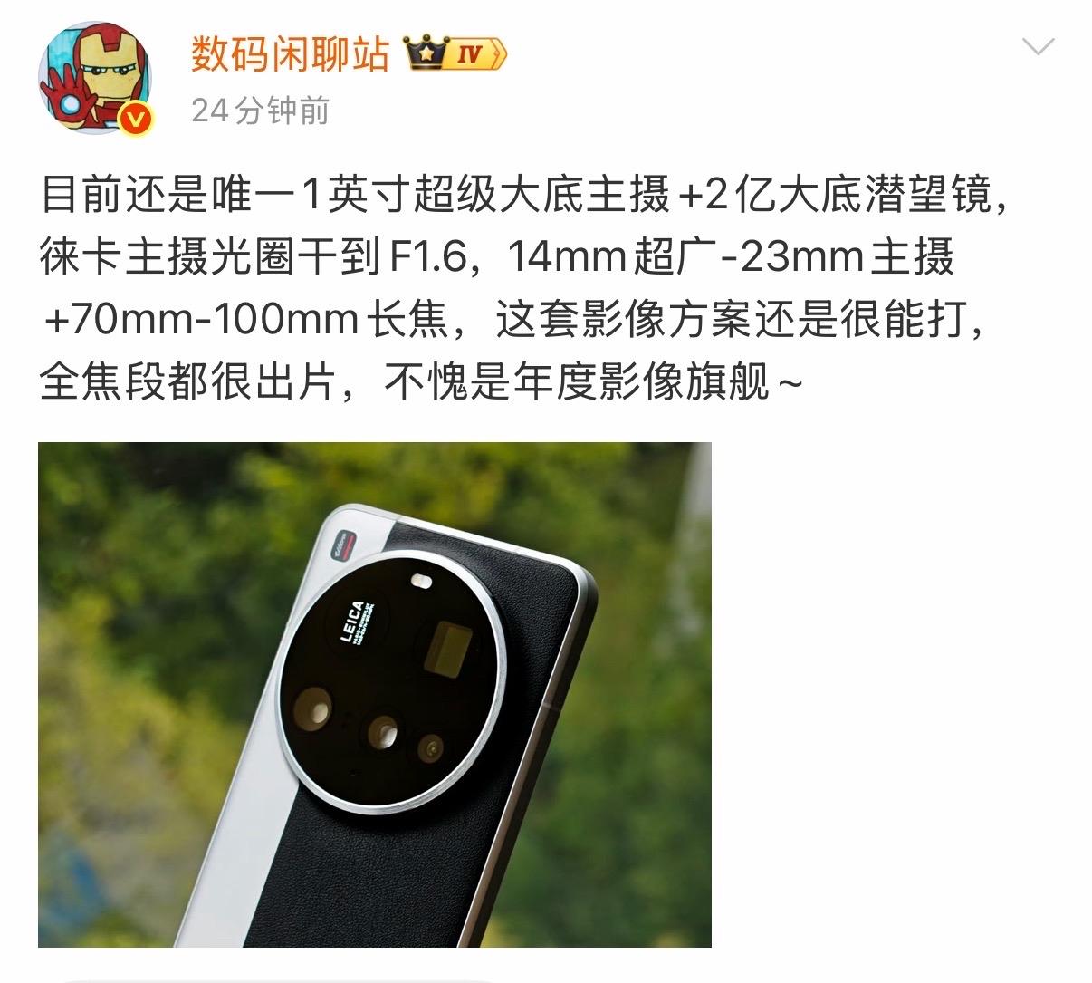 小米17Ultra影像爆料：唯一1英寸超级大底主摄+2亿大底潜望镜，徕卡主摄