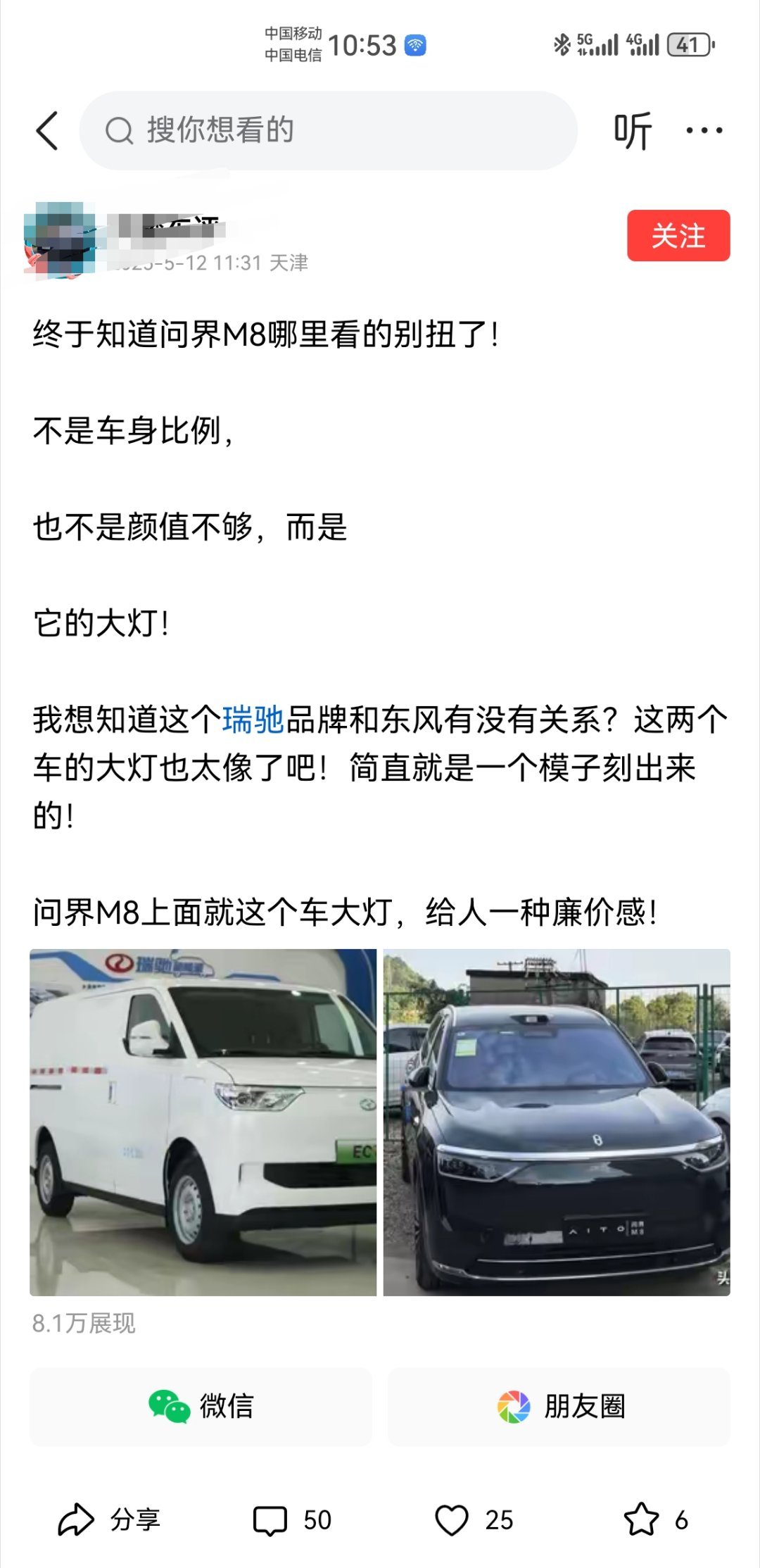 问界M8上面就这个车大灯，给人一种廉价感这这这…看来M8真的很有热度啥说法都开始