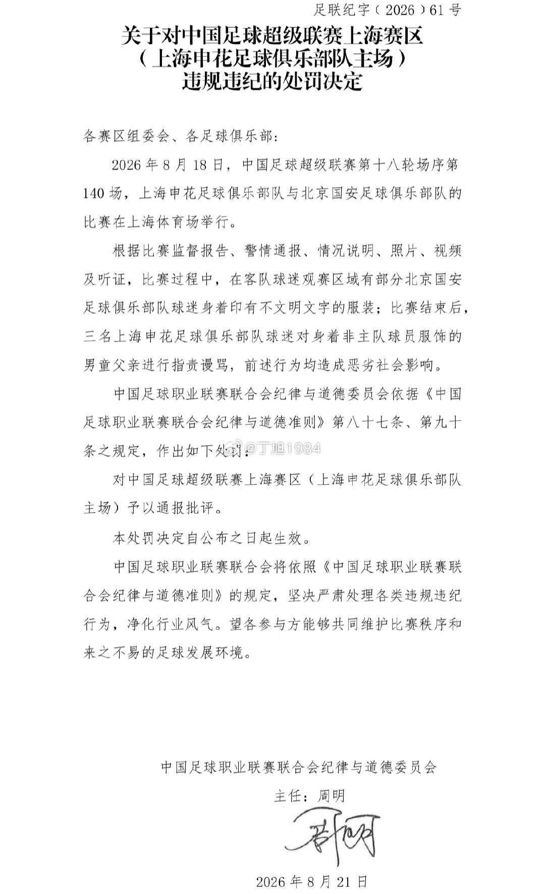 上海申花足球俱乐部为球迷的不理智行为买单参照我说的第四条，申花俱乐部真倒霉#上海申花##中超联赛##
