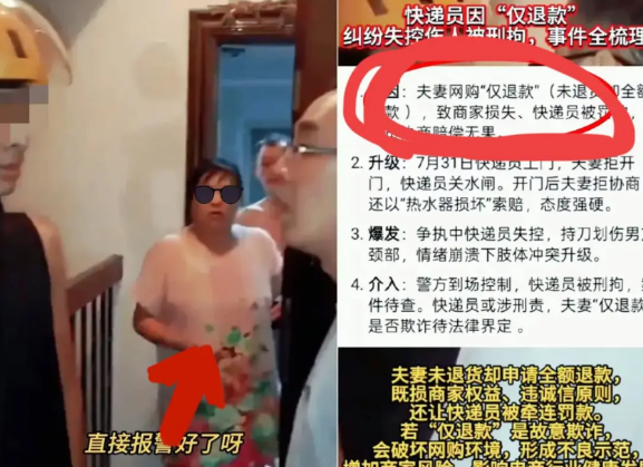 当那把刀被掏出来的时候，这家人恐怕肠子都悔青了吧？就为了贪点小便宜，用仅退款的空