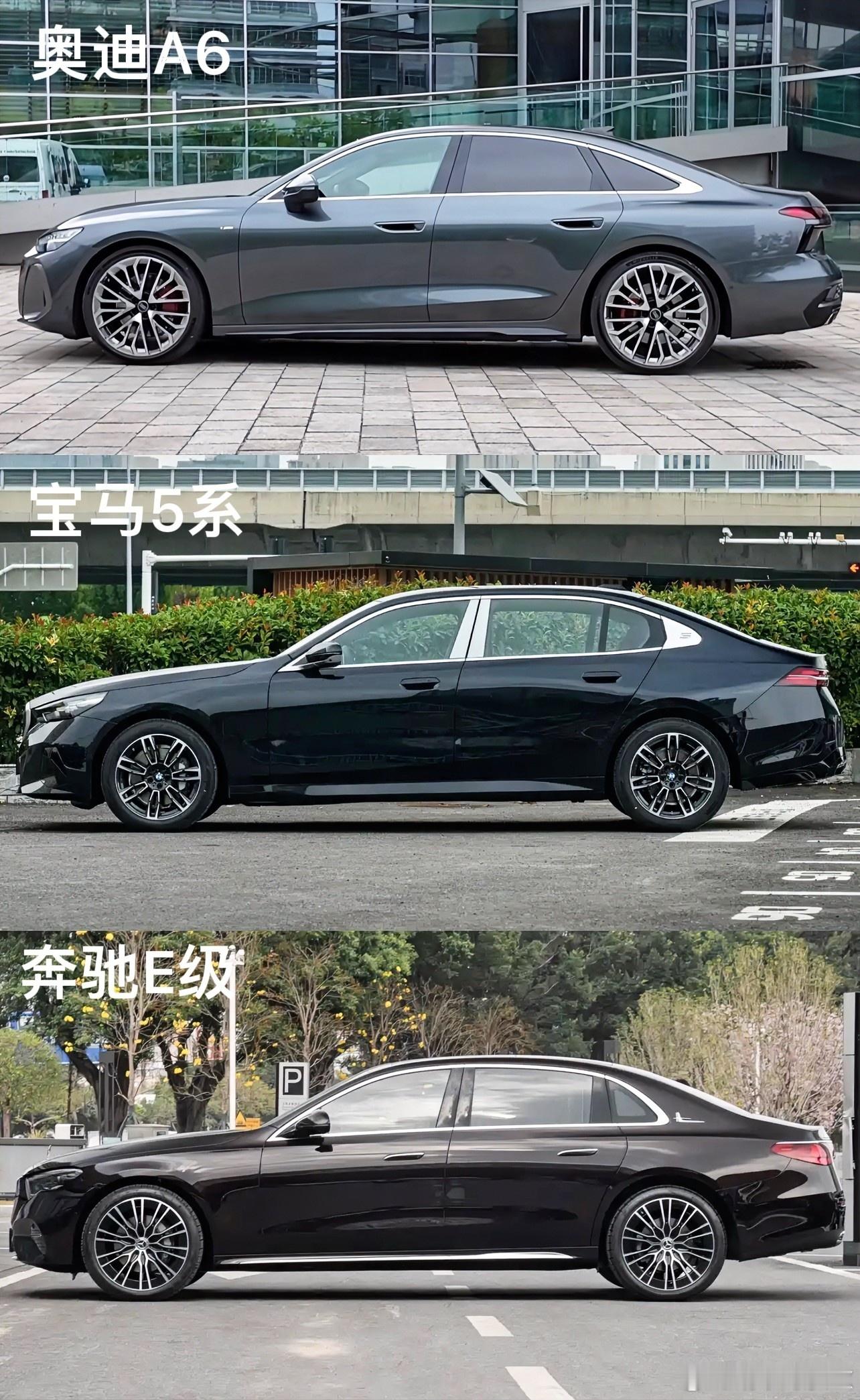 奥迪A6，宝马5系，奔驰E级，三款BBA传统豪华中大型轿车，谁的侧面最好看？​