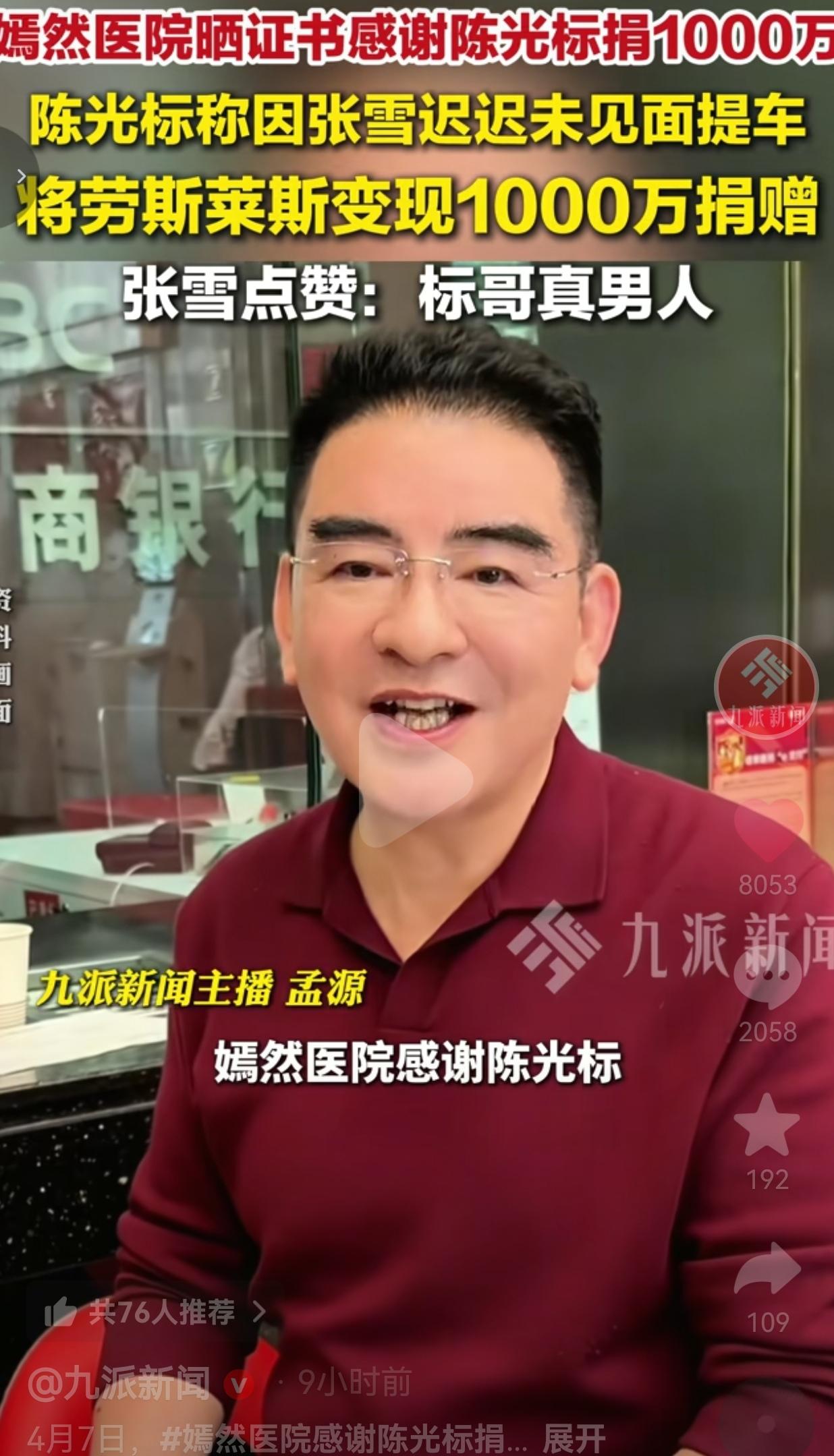 太豪横了！说送劳斯莱斯就直接送上，送不出去直接变现1000万全捐儿童医院，陈光标