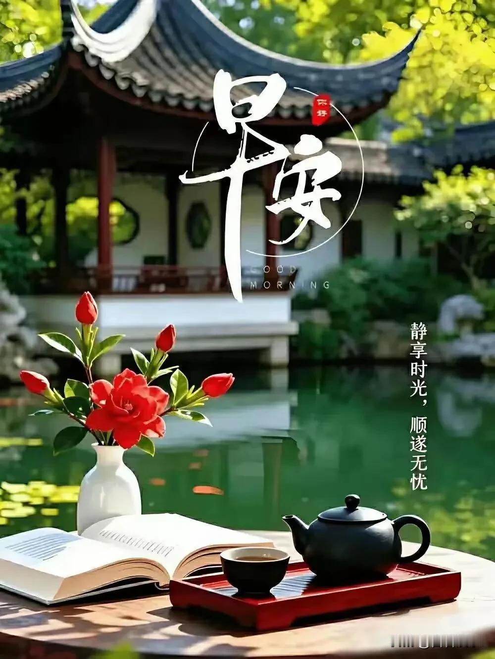 早上好，抛开昨日烦恼，带着好心情奔赴今日美好。