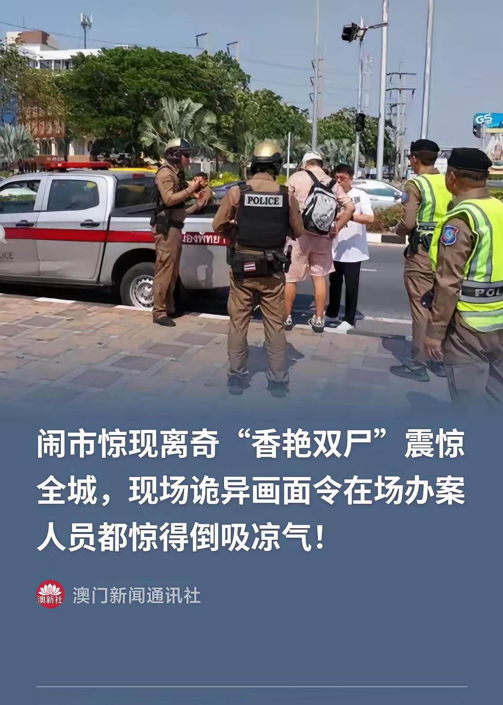 泰国，一辆私家车停在巷子里一夜没动。早上有人凑近一看，男的半身赤裸，身上还戴着用