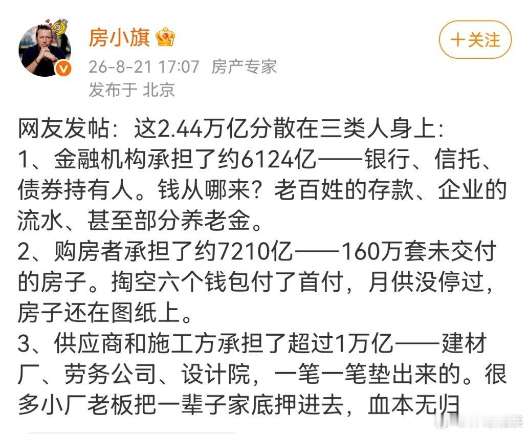 网友:这2.4万亿并非“消失”，而是形成了恒大的巨额负债！