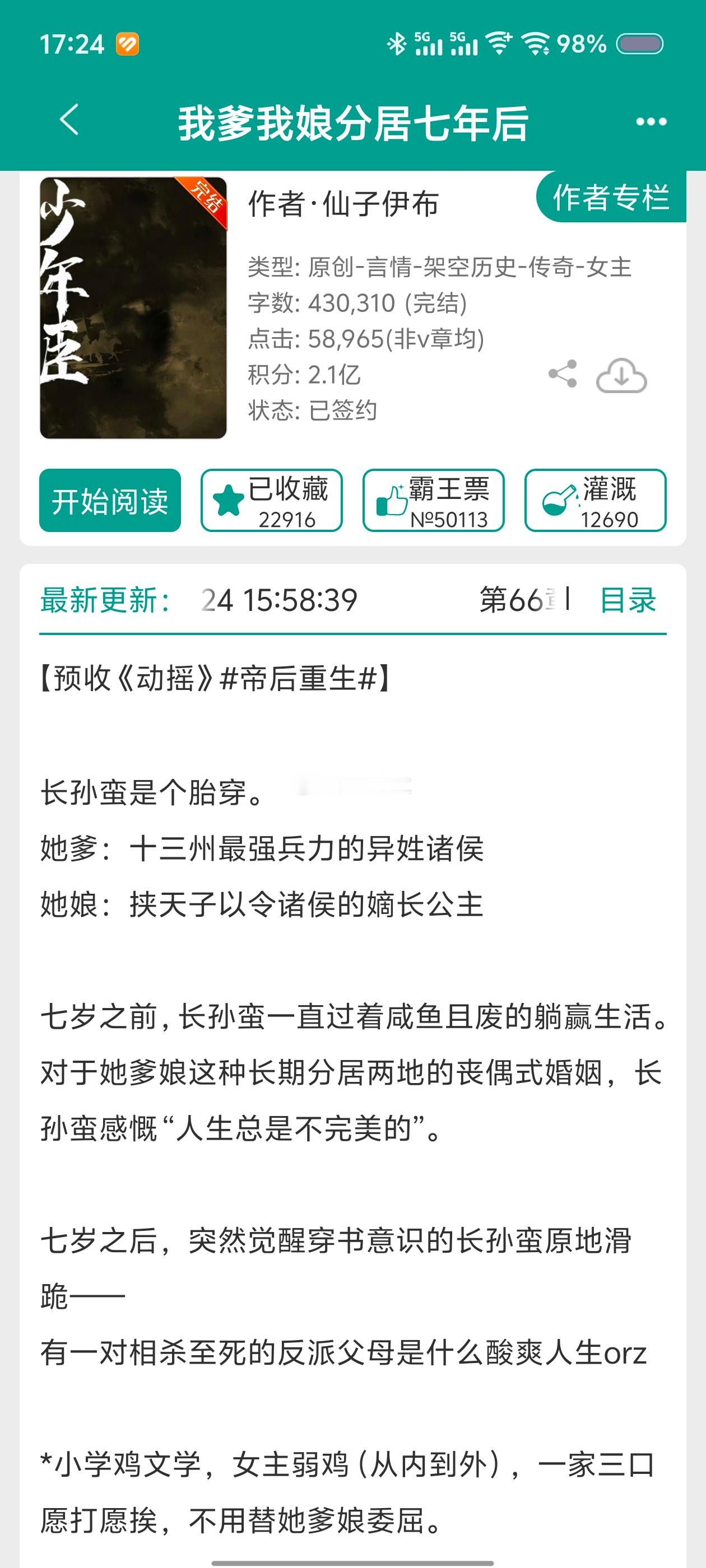 随心推文随心推文No.694古105[比心]类型：古代文[比心]书名