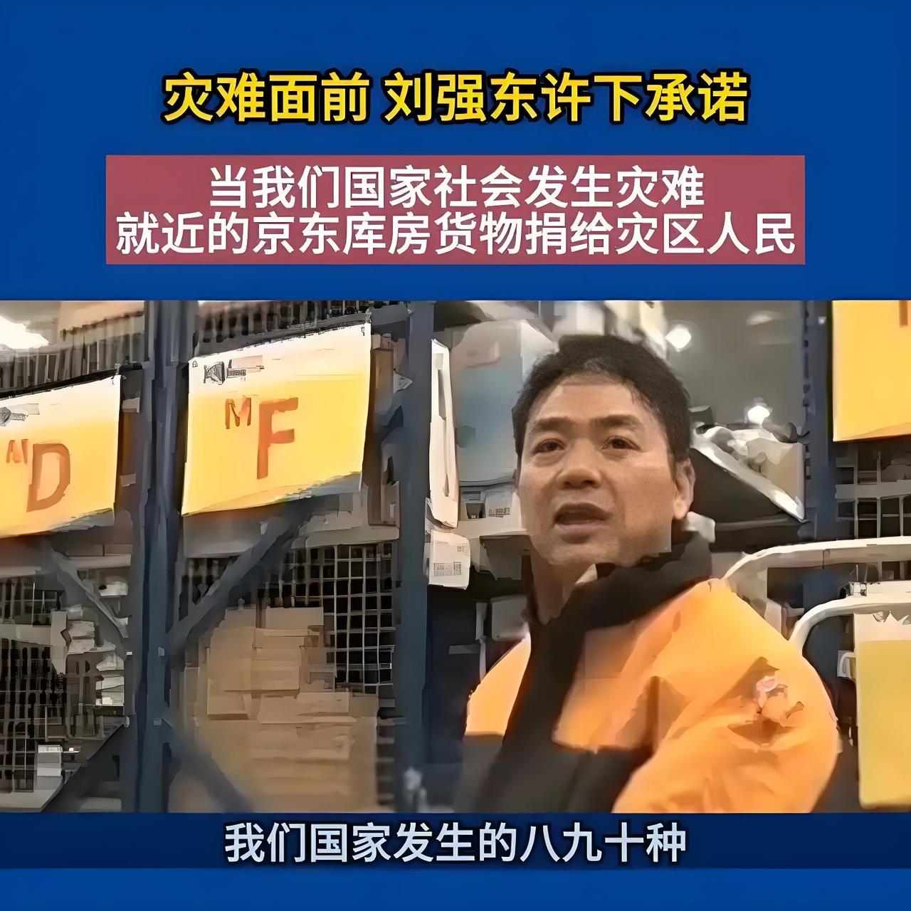 有网友评价：刘强东做事太低调了！香港火灾发生后，他没有像马云捐出3000万，