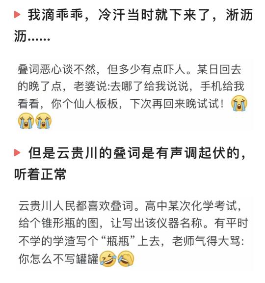 为‬啥‬说‬叠词词恶心心?网‬友太‬有‬才‬‬！