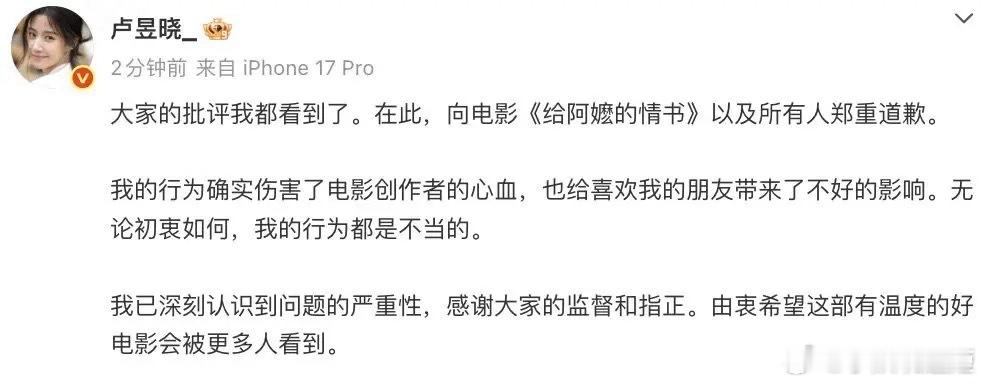 卢昱晓道歉卢昱晓发《给阿嬷的情书》屏摄内容还打错片名，这事儿闹得挺火。不过她很