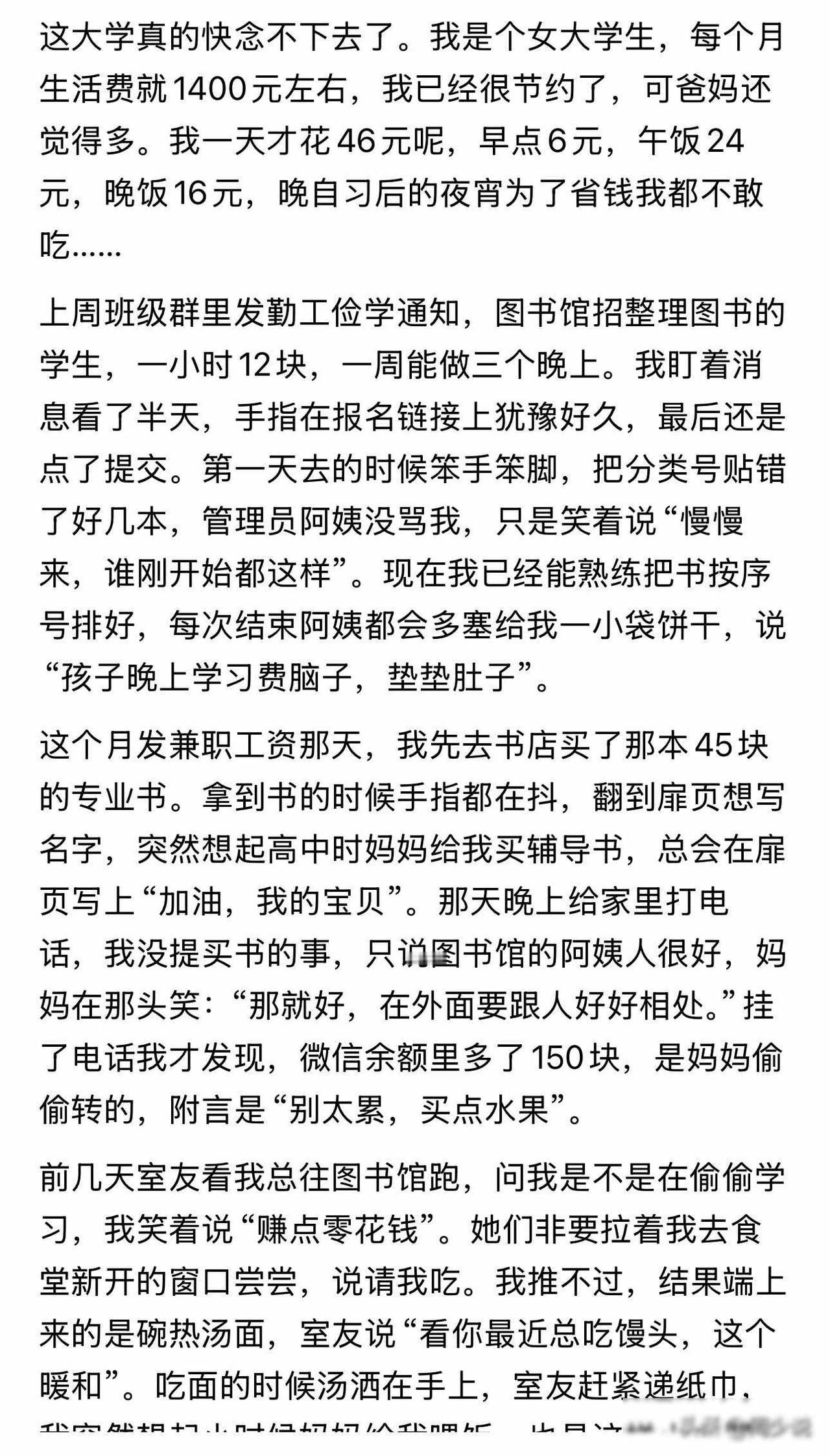 “这大学真的快念不下去了！”某高校一女大学生吐槽，每月1400元生活费，一天只花