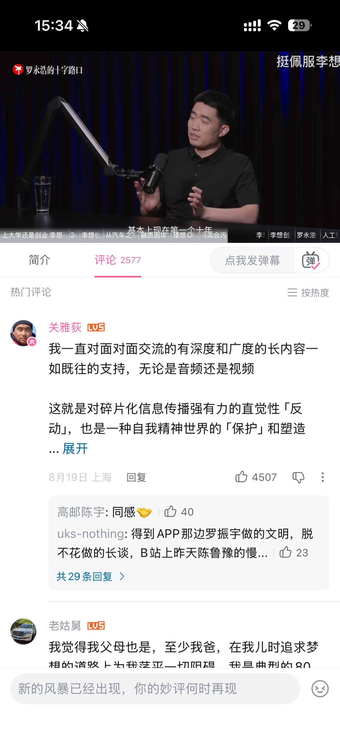 罗永浩对话李想这一期，刚空下来看看到一半多，让我对理想汽车的印象更好了，就单充电
