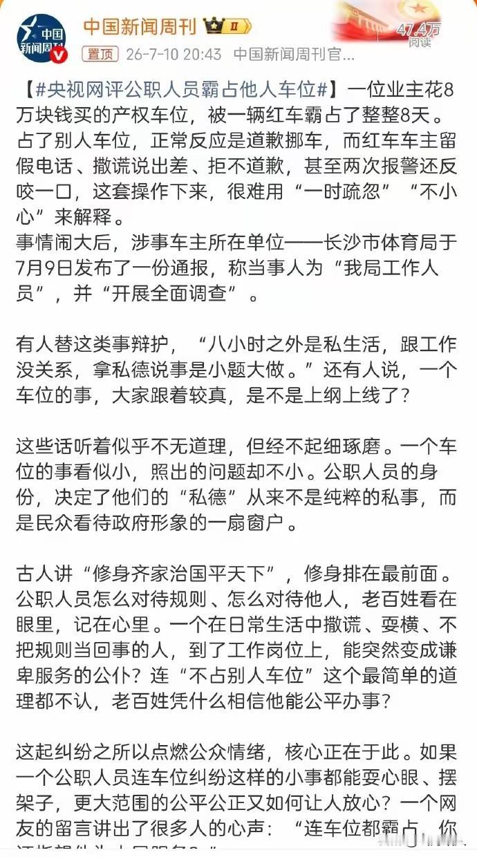 看完长沙公职人员霸占私人车位的全程始末，心里只剩满心唏嘘。一桩再普通不过的小区邻