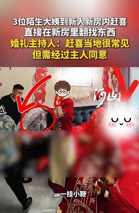 山东临沂，3个大妈自发前往农村婚礼赶喜，她们趁现场人多杂乱，悄悄直接闯入新人私密