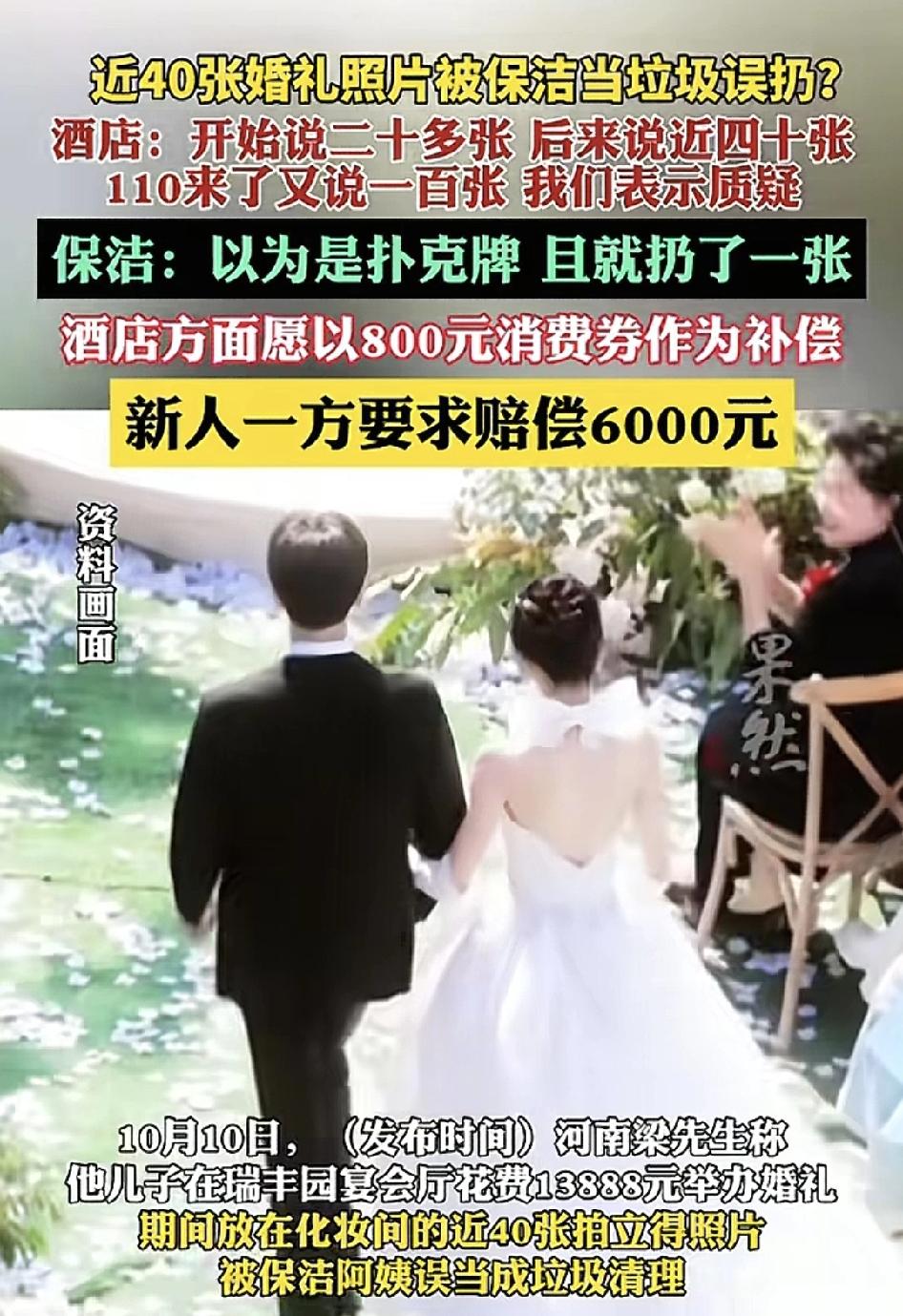 河南网友称在某酒店花了13,888元举办婚礼，而期间将近40多张的拍立得照片被保