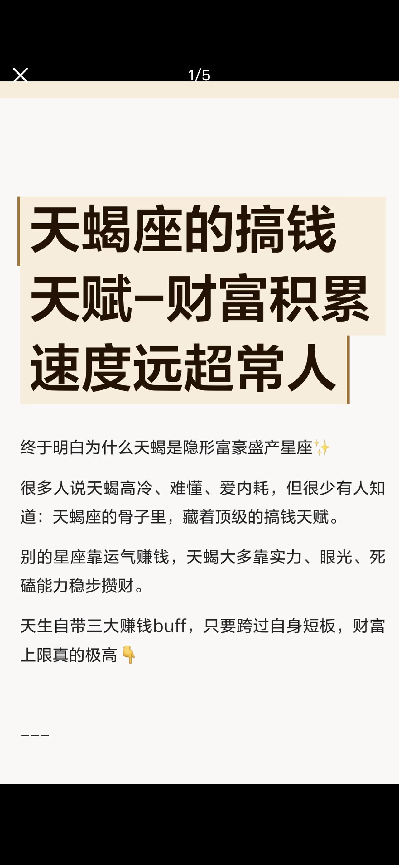 天蝎座的财富